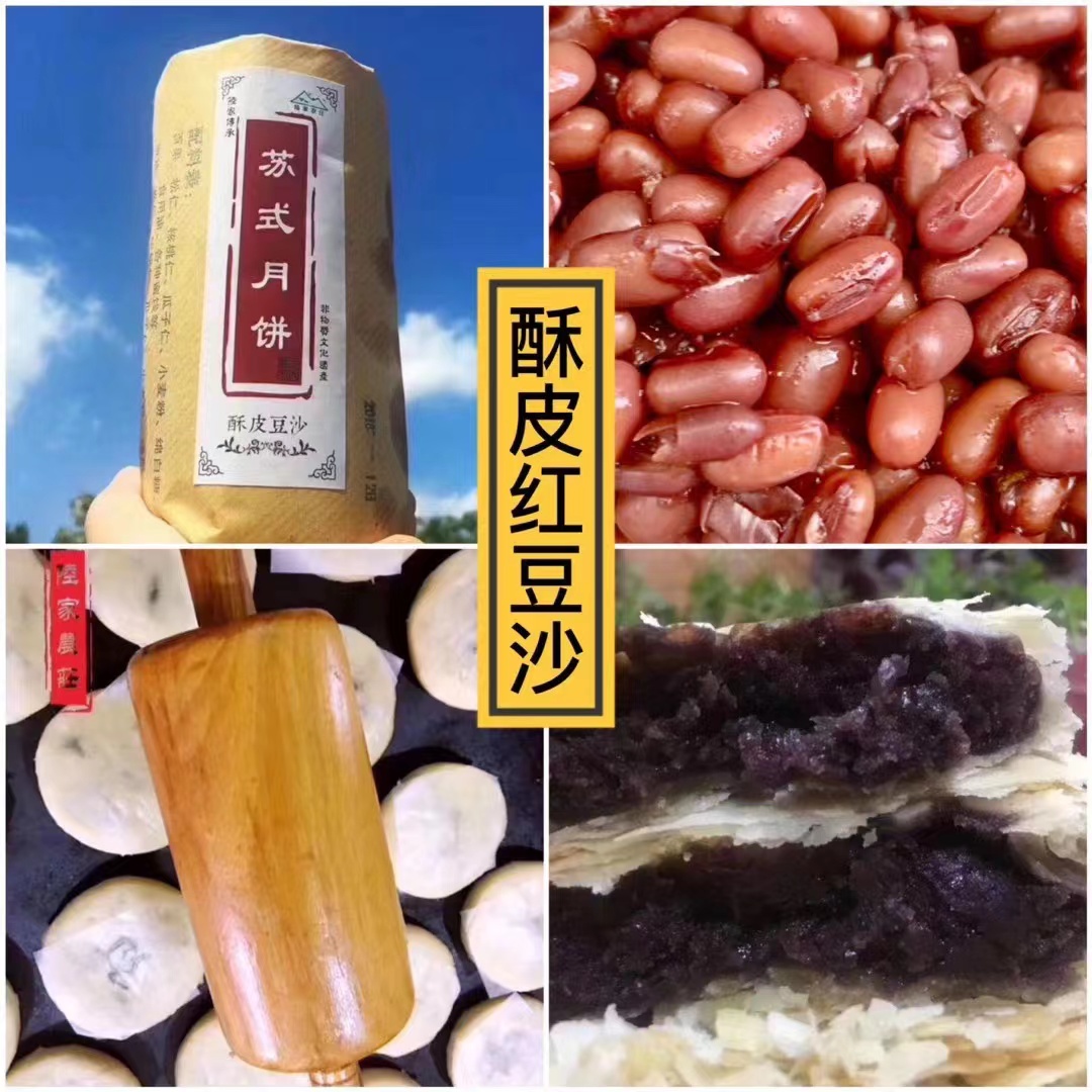 陆家农庄苏式月饼酥皮红豆沙四种口味传统手工老式中秋月饼
