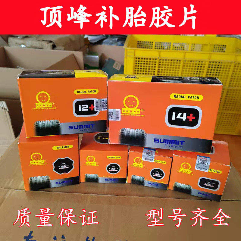 顶峰补胎胶片真空胎补片轮胎加固修补子午线冷补胶片质量保证