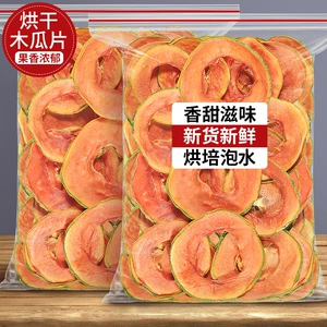 Сухой папайя сухой вода кусочки чая, сушеные ломтики сухого и сухого чая Свежие закуски, без пищевых, неаддитивных, не -сумасцкие