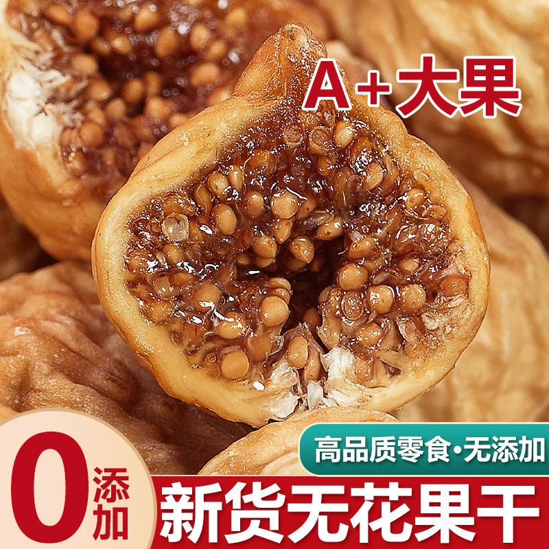 无花果干伊朗土耳其优质大无花果