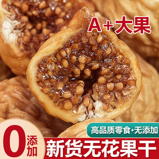 伊朗无花果干无糖精无添加剂泡水煲汤土耳其优质大无花果即食新货