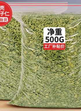 南瓜子仁原味熟生瓜子酥大粒籽散装5斤大颗粒烘焙新货炒货小零食