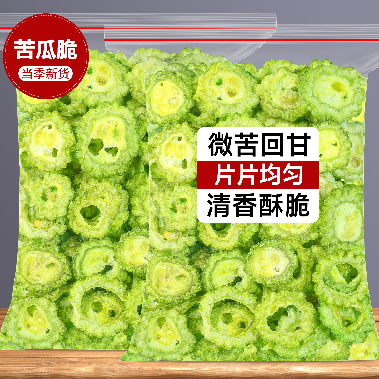 苦瓜脆片果蔬脆蔬菜干脱水零食