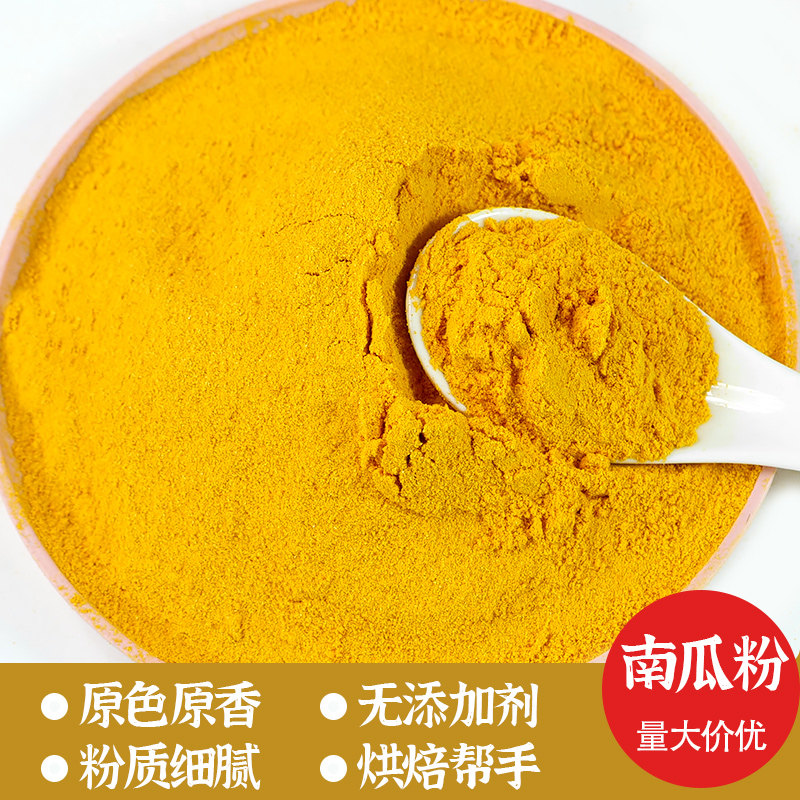 南瓜粉金瓜粉纯老南瓜粉商用批发烘焙专用果蔬菠菜粉胡萝卜紫薯粉