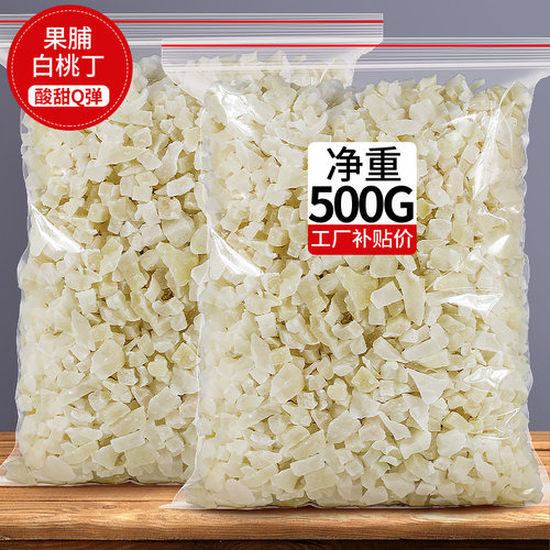 果脯白桃丁蜜饯桃子碎烘焙水果干