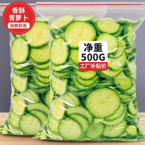 青萝卜脆片脱水果蔬干小零食新货