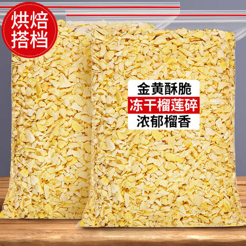 冻干榴莲碎水果丁烘焙零食水果干