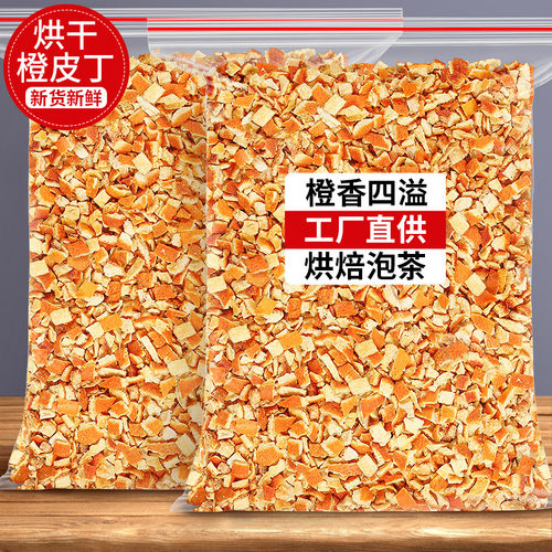 烘干橙皮丁果香四溢泡水泡茶橙皮