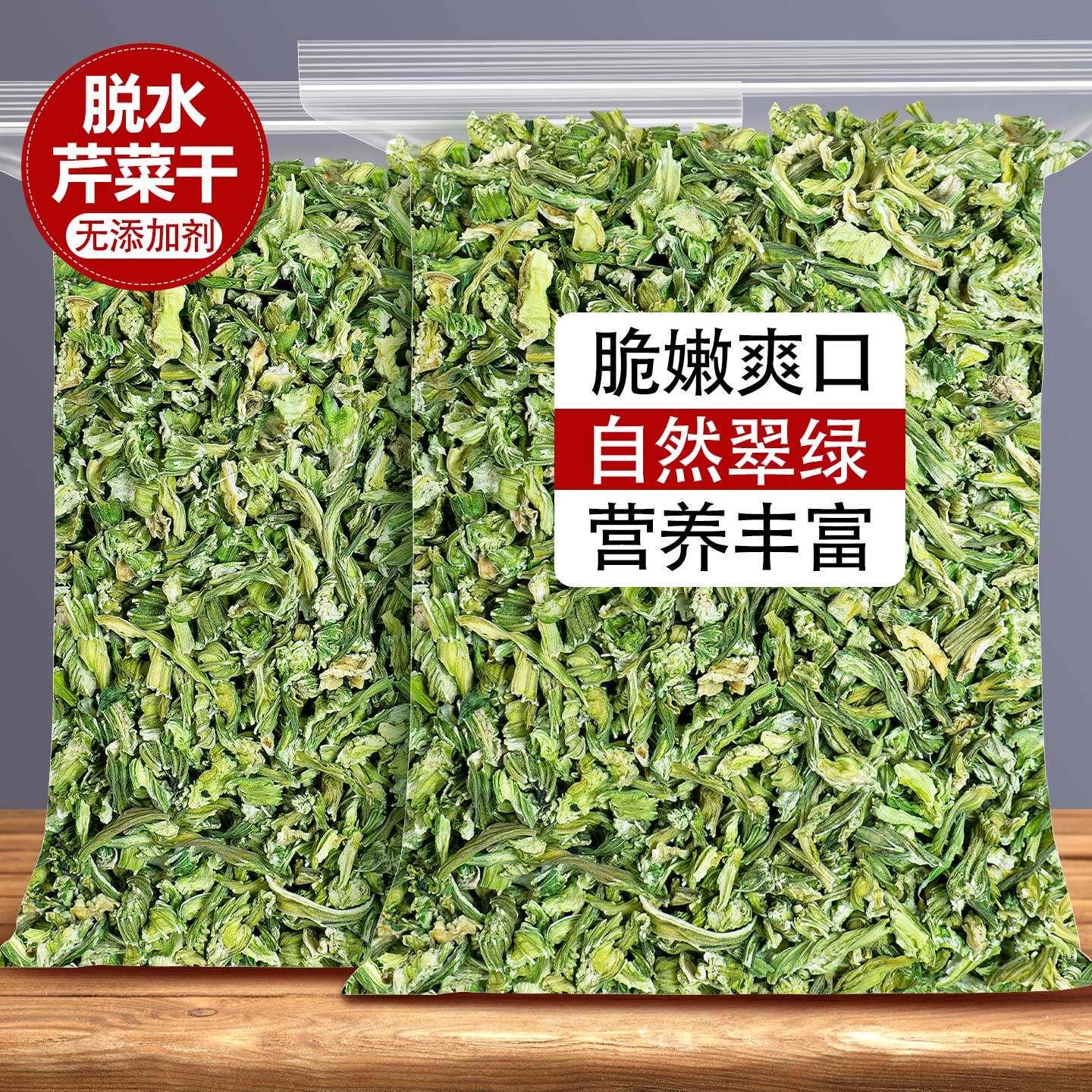 脱水芹菜干香芹叶碎烘焙欧芹茎粒烘干蔬菜干调味料包泡面伴侣商用
