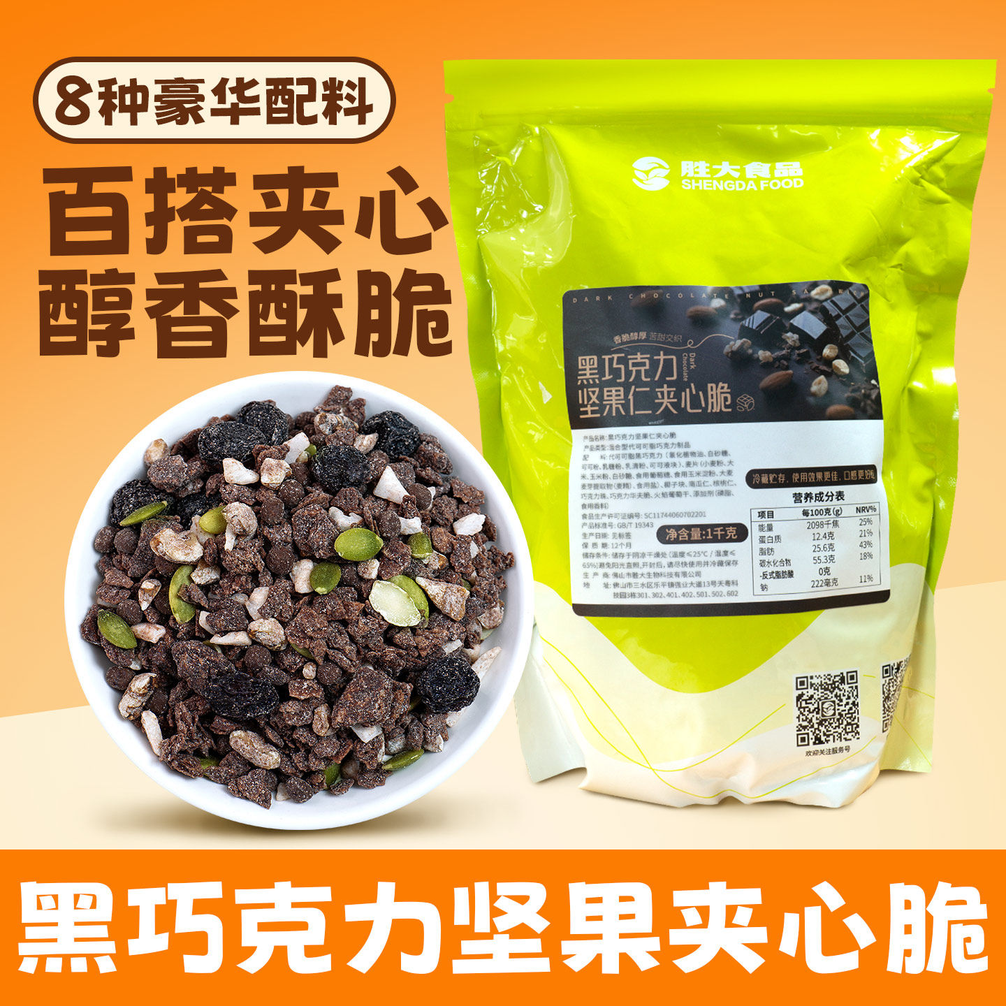 黑巧克力坚果仁夹心脆白巧可可薄脆片烘焙专用蛋糕装饰碎商用批发