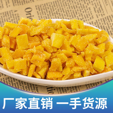 果脯芒果丁芒果干碎粒烘焙专用水果干蜜饯月饼馅料果丁商用批发