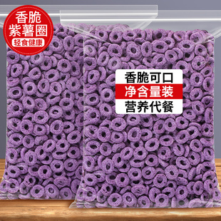 紫薯圈谷物脆干吃拌酸奶泡牛奶混合水果坚果燕麦片麦片早餐伴侣