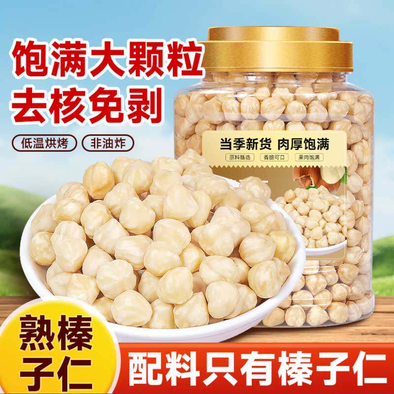 大榛子仁熟原味坚果500g榛仁臻子碎粒榛果果仁雪花酥烘焙干果商用