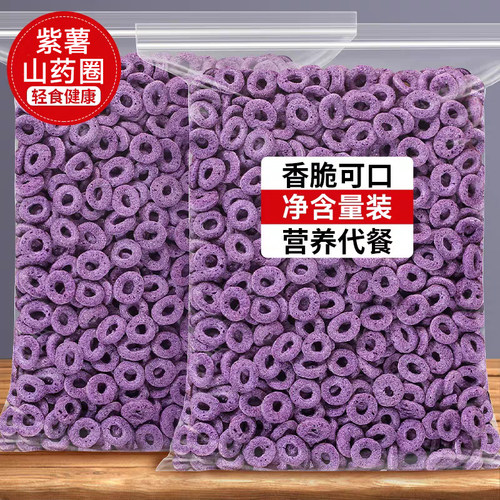 紫薯山药圈谷物脆拌酸奶牛奶伴侣