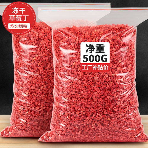 冻干草莓丁碎粒烘焙蛋糕甜品装饰