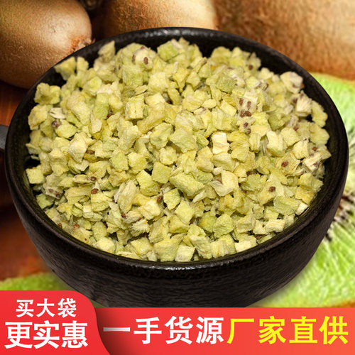 冻干猕猴桃丁无添加糖烘焙水果干