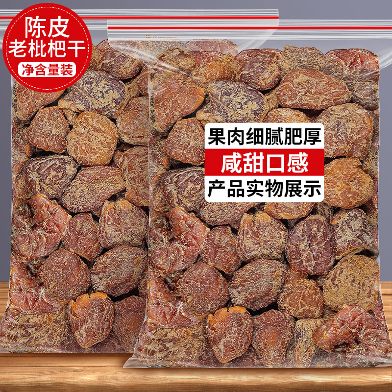 正宗陈皮老枇杷干无核添加果脯蜜饯休闲小零食甘草琵琶琵笆水果干