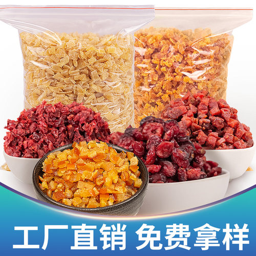 各类水果丁果脯水果干烘焙馅料