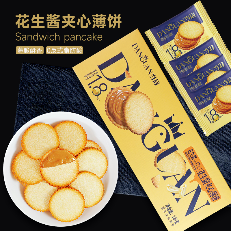 花生酱夹心薄饼超薄马铃薯饼干网红好吃的清脆小饼干单独包装零食