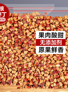 红枣丁粒去核片干圈碎藕粉配料无核新疆灰枣泡水泡茶烘焙专用商用
