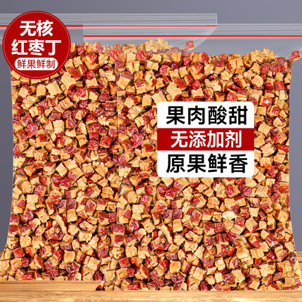红枣丁粒去核片干圈碎藕粉配料无核新疆泡水泡茶馒头烘焙专用商用