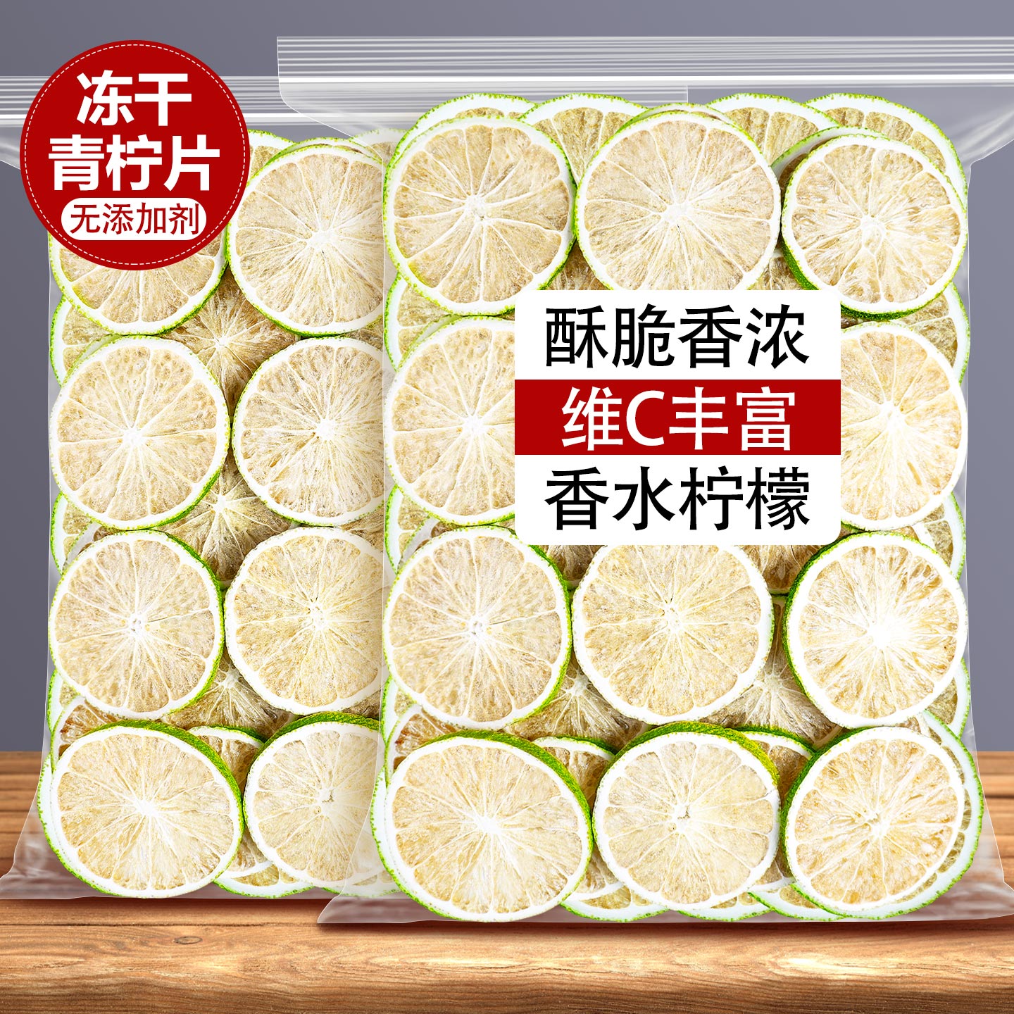 冻干青柠片香水柠檬干泡茶泡水喝