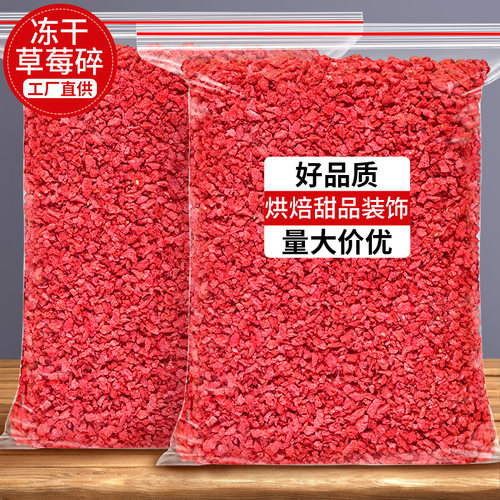 冻干草莓碎烘焙蛋糕装饰水果丁脆