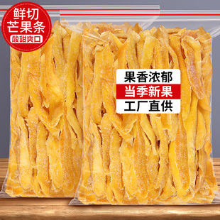 芒果条厚切条形500g海南奶糕烘焙专用边角料果脯特产水果干芒果干