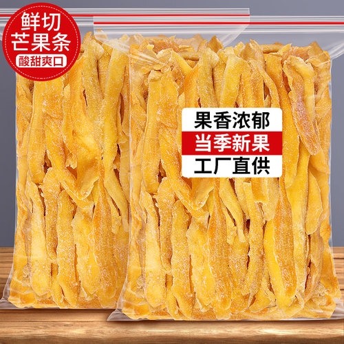 果脯芒果干果条软糯香甜烘焙零食