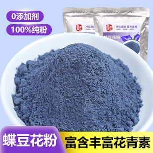 蝶豆花粉蓝蝴蝶碟豆蓝色果蔬粉西点奶茶店专用商用烘培可食用调色