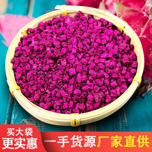 冻干火龙果脆丁红心香甜水果碎粒