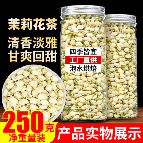 茉莉花干花茶茶叶干花花苞泡茶