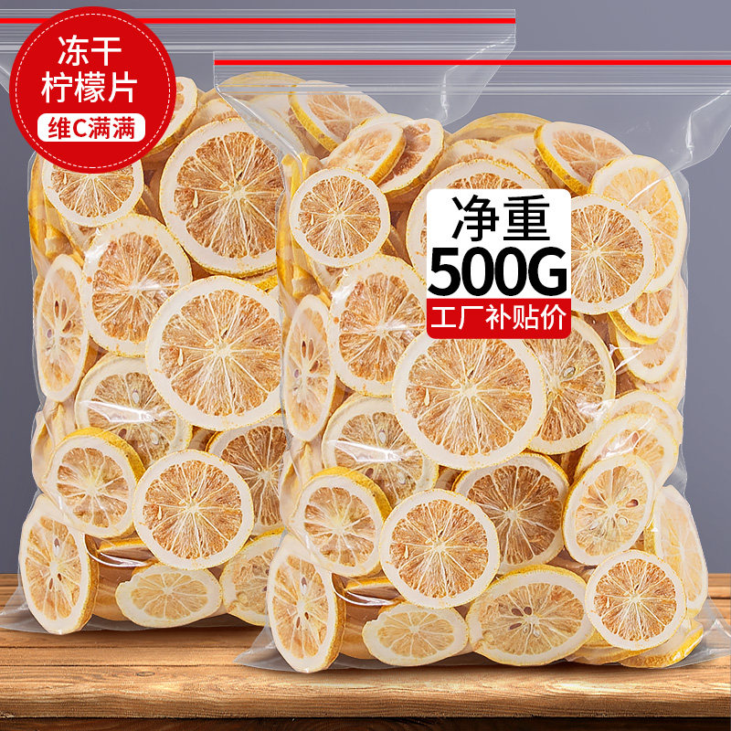 冻干柠檬片干片泡茶泡水喝花茶水果茶原味柠檬干蛋糕装饰商用果干