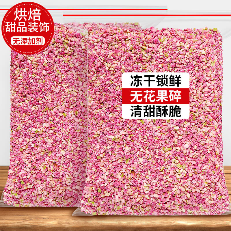 冻干无花果碎丁烘焙雪顶奶茶撒料