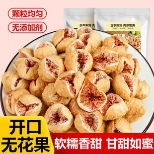 开口无花果干伊朗干果黄体酮优质非无糖无添加大果干土耳其新零食
