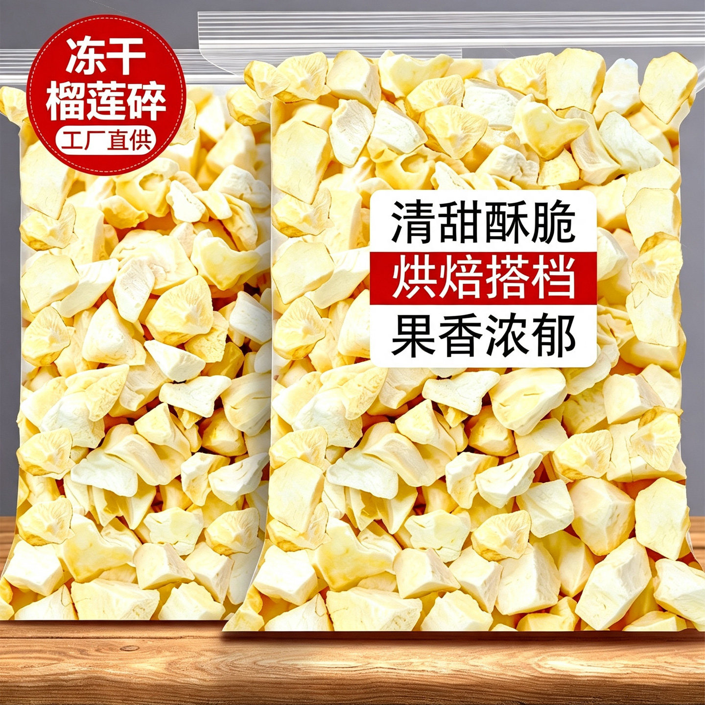 冻干榴莲碎纯碎肉脆丁块粒金枕头烘焙专用原料水果干零食商用批发