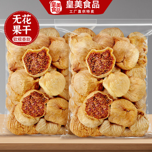 无花果干无添加剂非无糖土耳其果干伊朗优质大无花果干果即食零食