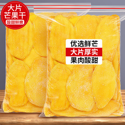 芒果干500g海南奶糕雪花酥烘焙专用果干大片厚切特产商用批发零食