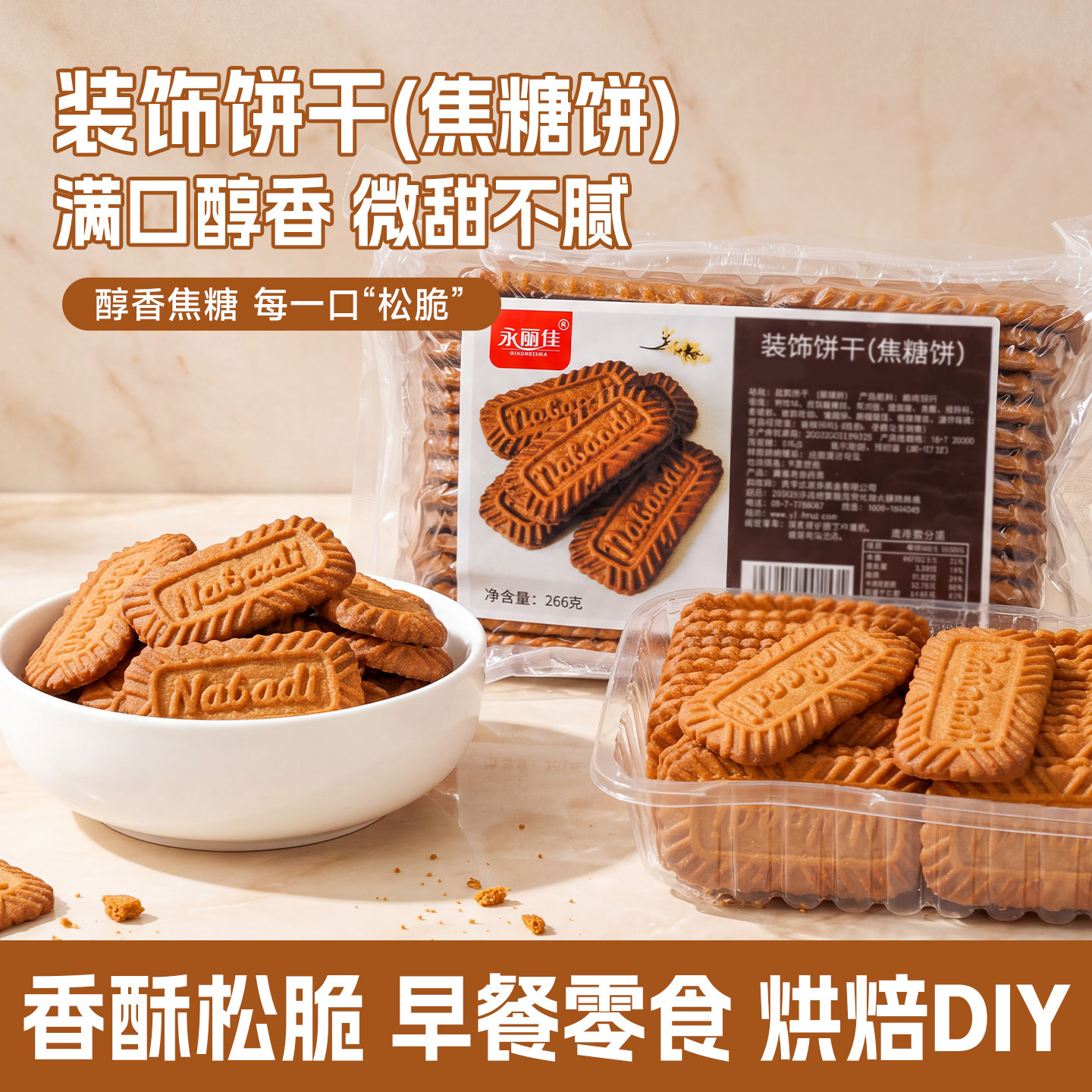 装饰饼干焦糖味烘焙零食装饰酥性可食用小点心生日蛋糕甜品原材料