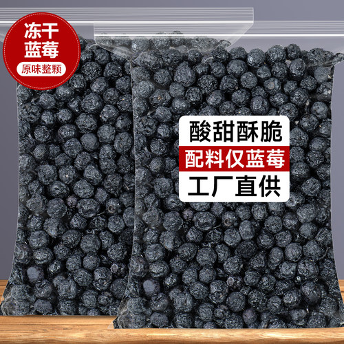 冻干蓝莓脆原味烘焙果干蓝梅零食