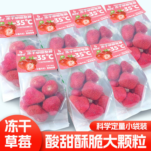 冻干草莓干小袋装零食店同款果干
