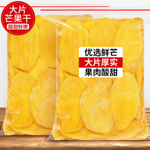 果脯芒果干厚切大片烘焙零食果干