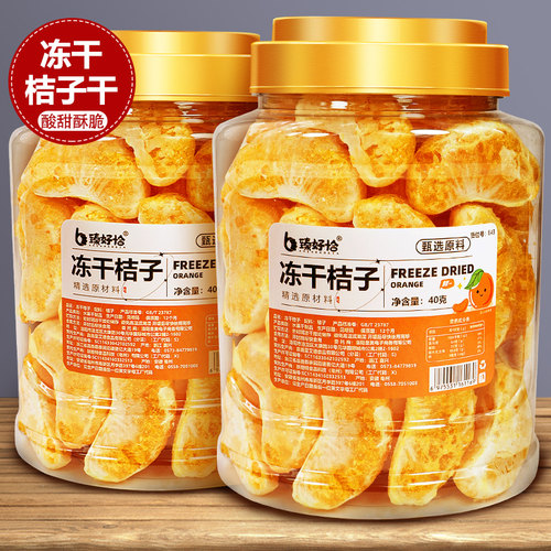 冻干桔子干橘子果肉酸甜酥脆果干