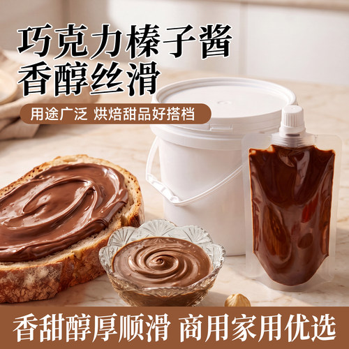 巧克力榛子酱烘焙专用榛果可可酱