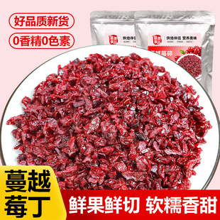 蔓越莓碎粒1/16烘焙专用蔓越莓干丁商用烘培果干饼干雪花酥曼越梅