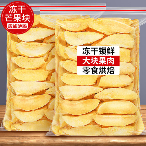 冻干芒果块厚切芒果干片烘焙零食