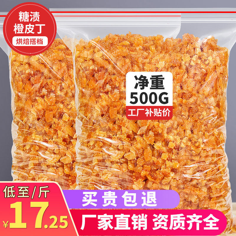 糖渍橙皮丁橘子皮干烘焙专用500g果脯橙皮即食零食糖陈皮干阿胶膏|ruв категории закуски/орехи/специальность, кандирование/унаби/Мэй/сухофрукты, мандарин - от Buy2taobao.com для оказания профессиональной услуги покупки агента Taobao