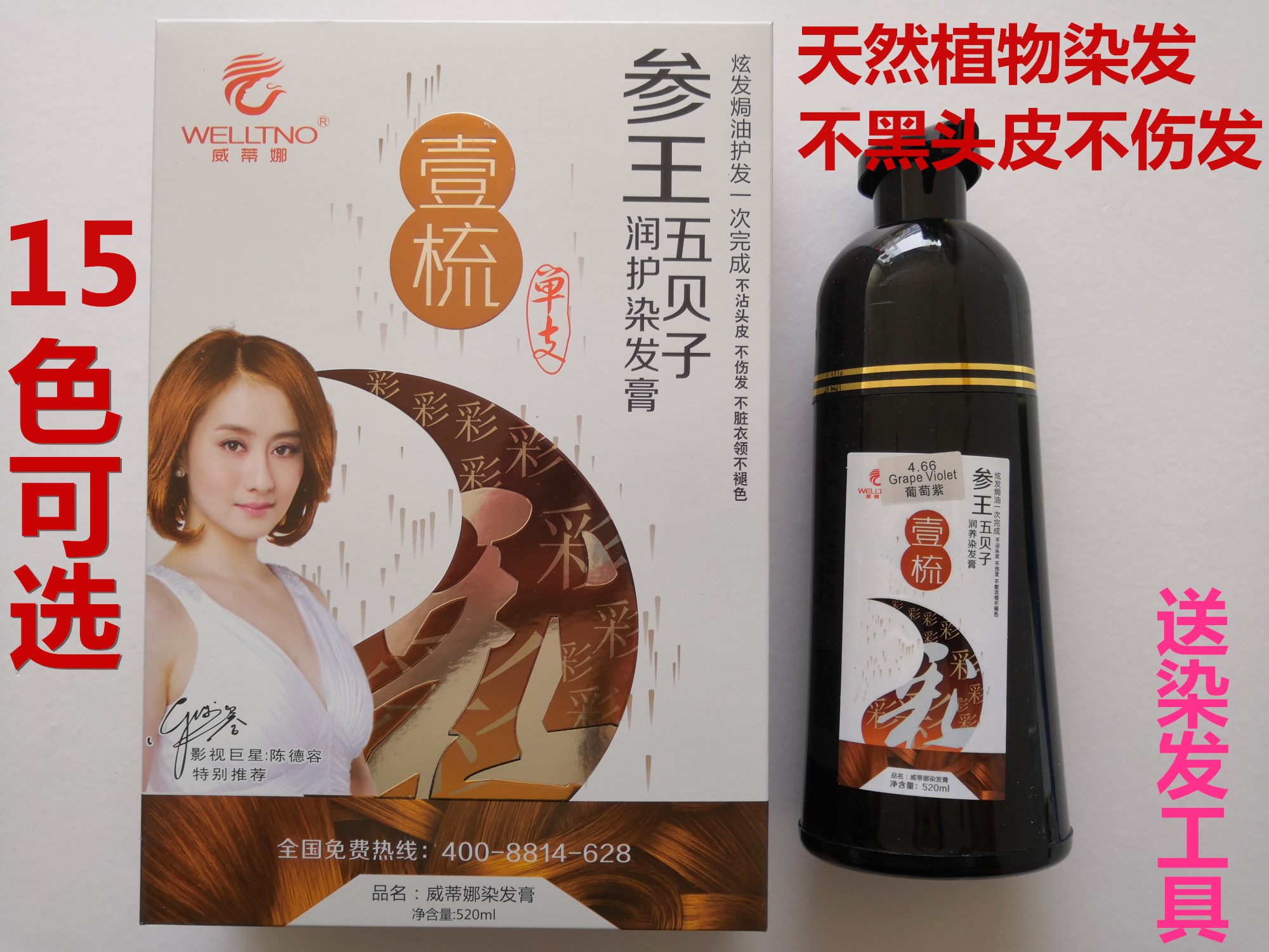 正品威蒂娜染发剂纯天然植物一洗黑不伤发染发膏霜栗棕酒红咖啡色