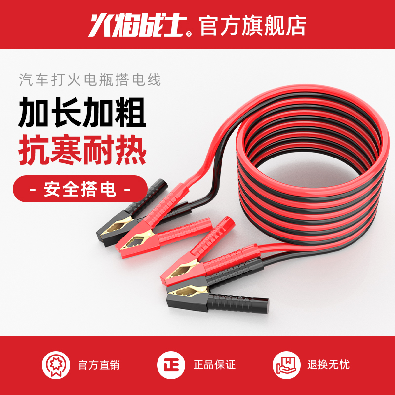 火焰战士汽车电瓶线搭电线夹子纯铜接电瓶加厚打火连接线过江龙夹
