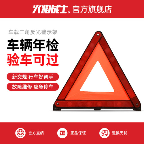 三角架高亮反光汽车年审